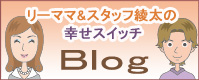 �u���O�@���[�}�}���X�^�b�t�����̍K���X�C�b�`