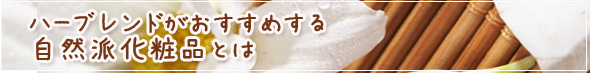�n�[�u�����h���������߂��鎩�R�h���ϕi�Ƃ�