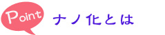 �i�m���Ƃ́H