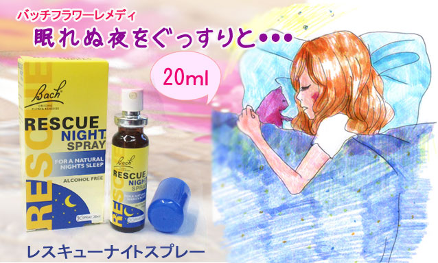 バッチフラワーレメディ　レスキューナイト10ｍｌ＆スプレー20ｍｌ