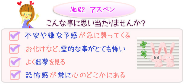 こんな事に思い当たりませんか？・不安や嫌な予感が急に襲ってくる・お化けなど、霊的な事がとても怖い・よく悪夢を見る・恐怖感が常に心のどこかにある