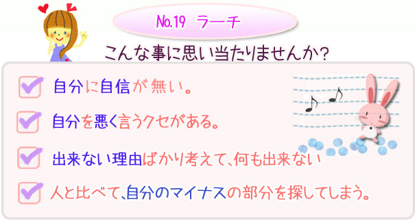 バッチフラワーレメディ　こんな事に思い当たりませんか？・自分に自信が無い・自分を悪く言うクセがある・出来ない理由ばかり考えて、何も出来ない・人と比べて、自分のマイナスの部分を探してしまう