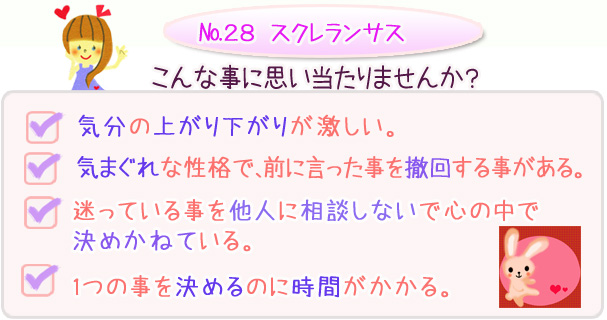 バッチフラワーレメディ　・気分の上がり下がりが激しい・気まぐれな性格で、前に言った事を撤回する事がある・１つの事を決めるのに時間がかかる・迷っている事を他人に相談しないで心の中で決めかねている