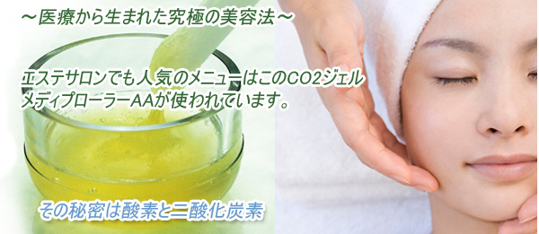 CO2ジェルパック　（さんそぱっく）