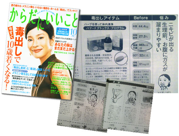 雑誌「からだにいいこと」で紹介されました。