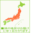 お届けは日本国内に限ります。