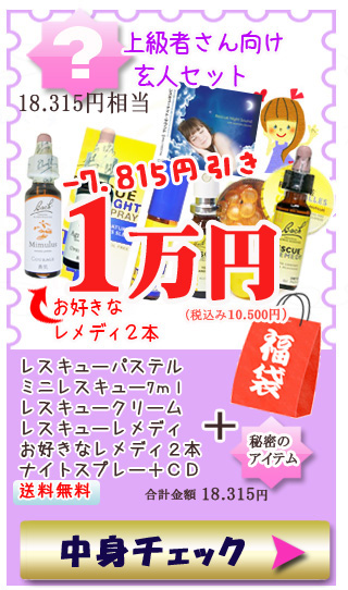 バッチフラワーレメディ